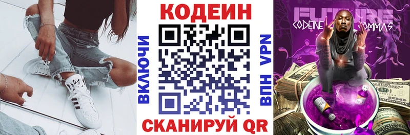 Кодеин Purple Drank  продажа наркотиков  Южно-Сахалинск 